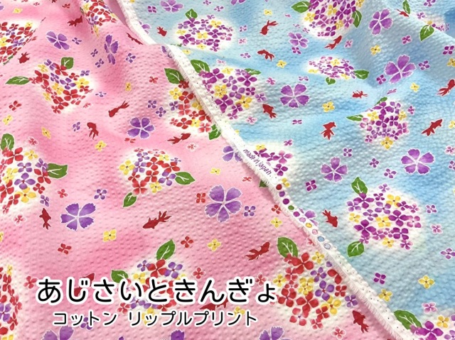 【コットン リップル】　あじさいときんぎょ