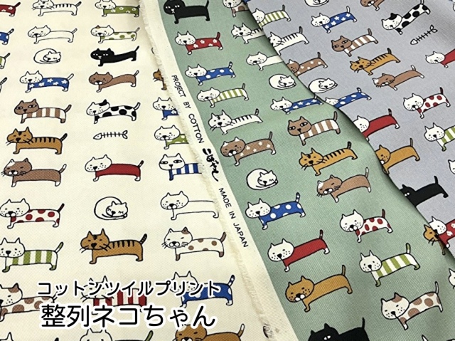 【コットン ツイルプリント】 整列ネコちゃん