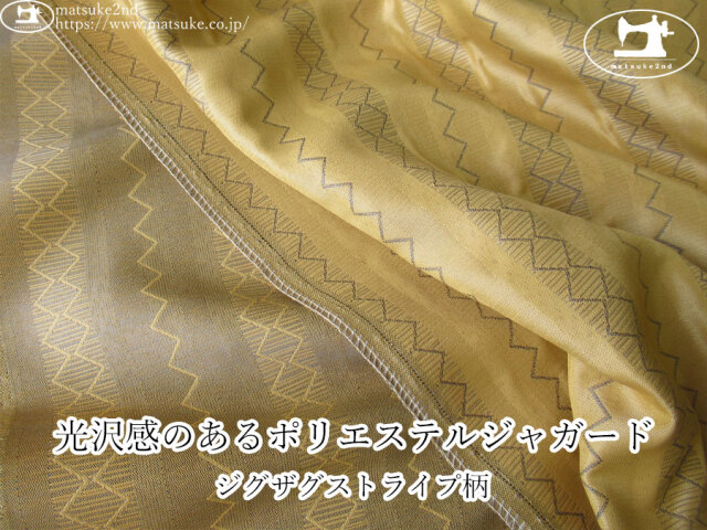 【１ｍ単位で販売】お買い得！　光沢感のあるポリエステルジャガード『ジグザグストライプ柄』　マスタード×モカ系