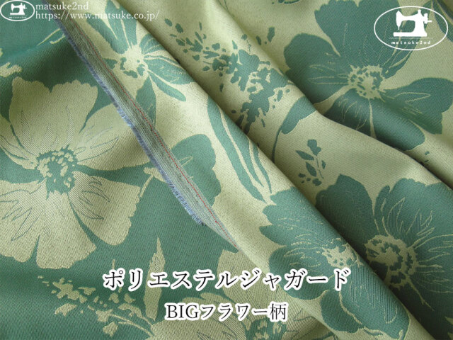 【１ｍ単位で販売】お買い得！　ポリエステルジャガード『BIGフラワー柄』　ブルーグリーン×ライトグリーン系
