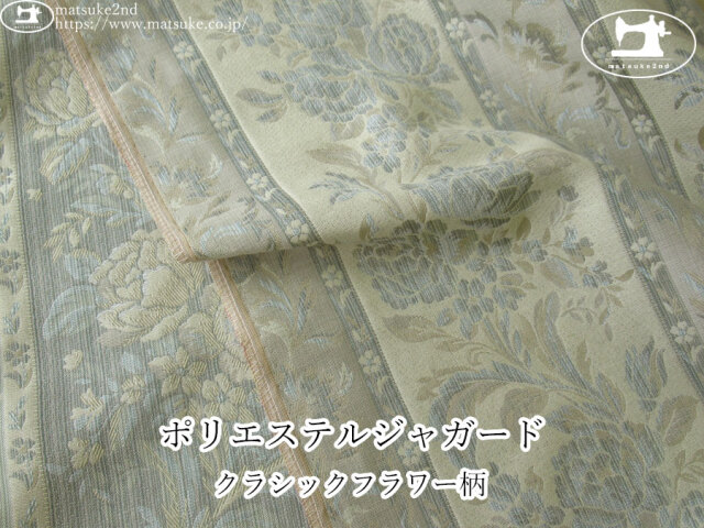 【１ｍ単位で販売】お買い得！　ポリエステルジャガード『クラシックフラワー柄』　アイボリー×ダスティーグリーン系