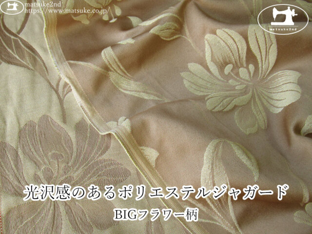 【１ｍ単位で販売】お買い得！　光沢感のあるポリエステルジャガード『BIGフラワー柄』　モカベージュ×クリーム