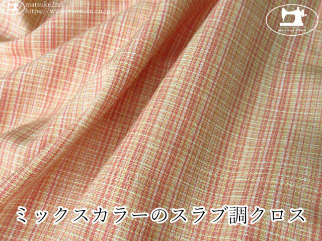 【１ｍ単位で販売】お買い得！　ミックスカラーのスラブ調クロス　ピンク系