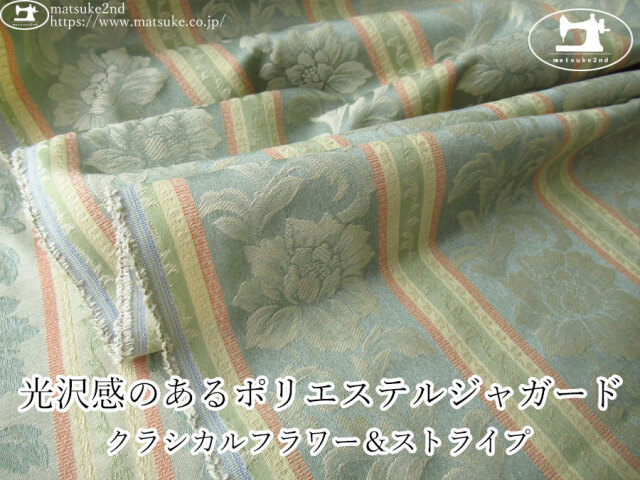 【１ｍ単位で販売】お買い得！　光沢感のあるポリエステルジャガード『クラシカルフラワー＆ストライプ』　ダスティミントブルー×ダスティグリーン系