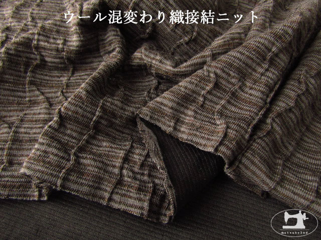 【デッドストック反】　変わり接結ニット　ブラウン×グレー系