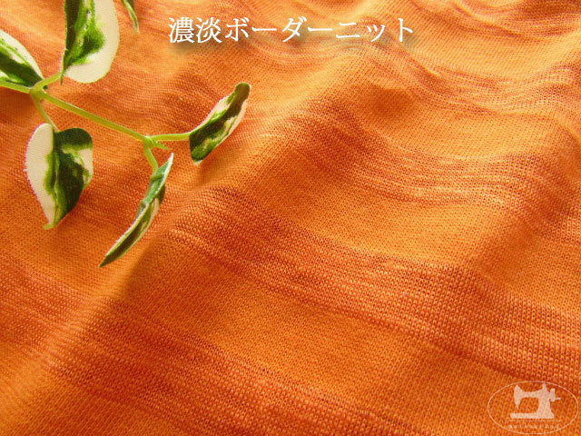 【デッドストック反】 濃淡ボーダーニット　オレンジ