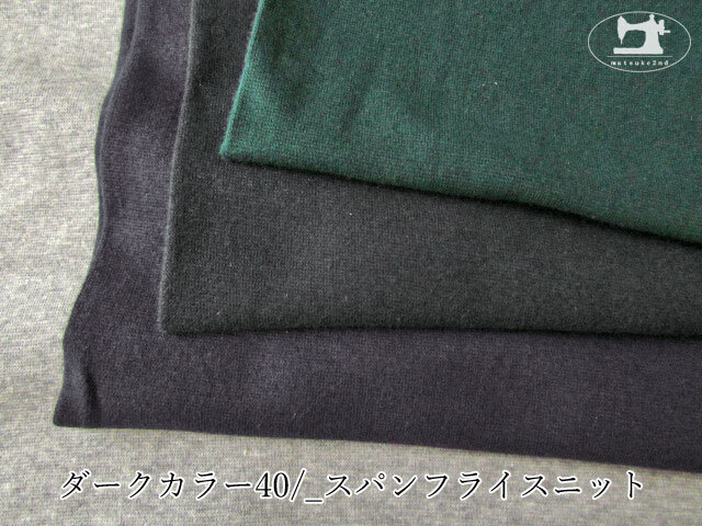【デッドストック反】　約４５ｃｍ輪　ダークカラー４０/_ スパンフライスニット