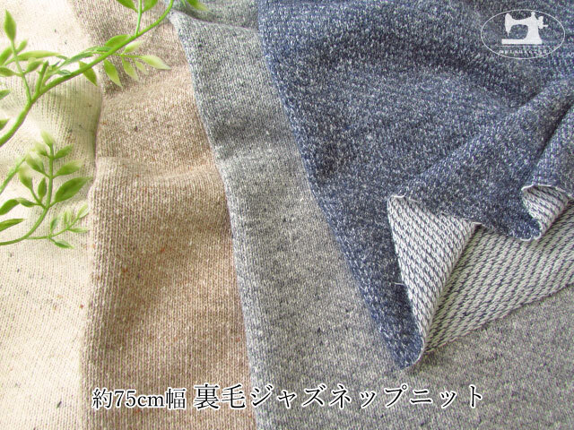 【アパレル使用反】 約７５ｃｍ幅　裏毛ジャズネップニット