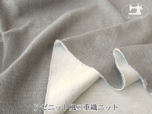 【デッドストック反】 アゼニット風二重織ニット　グレー
