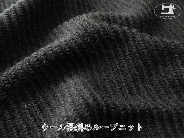 ５０%OFF！【デッドストック反】　ウール混斜めループニット　ブラック