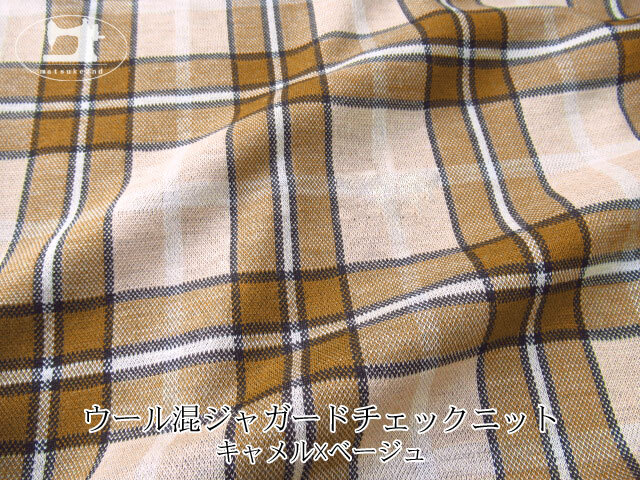 【デッドストック反】 　ウール混ジャガードチェックニット　キャメル×ベージュ