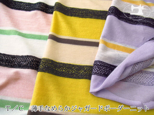 【デッドストック反】　Ｔ／Ｃ　薄手なめらかジャガードボーダーニット