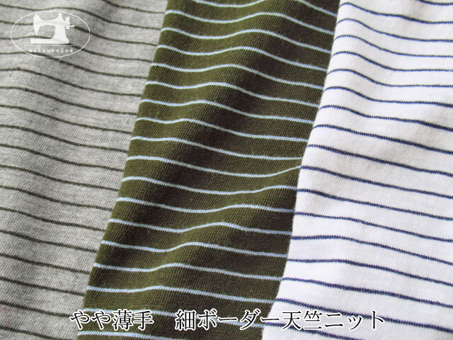 【デッドストック反】 やや薄手　細ボーダー天竺ニット