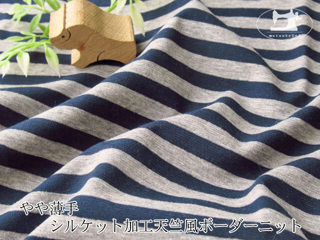 【デッドストック反】 やや薄手　シルケット加工天竺風ボーダーニット　杢グレー×ネイビー