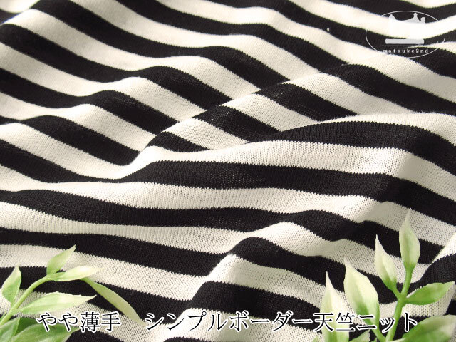 【デッドストック反】 やや薄手　シンプルボーダー天竺ニット　ブラック×オフ