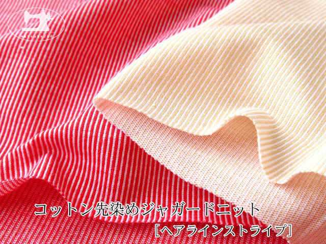 メーカー放出反 コットン先染めジャガードニット ヘアラインストライプ