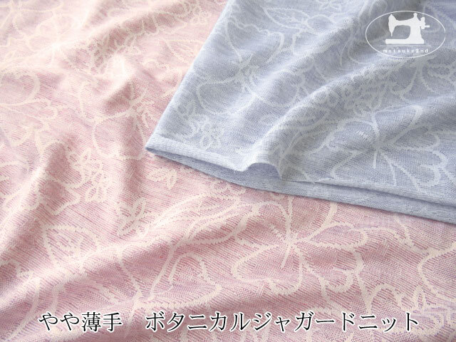 【デッドストック反】　やや薄手　ボタニカルジャガードニット