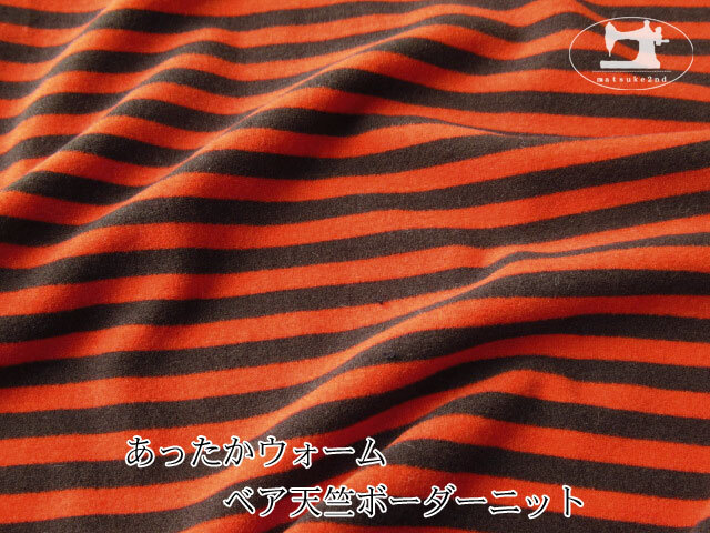 【メーカー放出反】  あったかウォーム　ベア天竺ボーダーニット　オレンジ×ダークブラウン