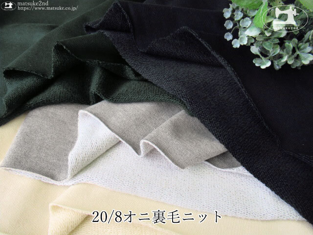 【アパレル使用反】 ２０／８オニ裏毛ニット