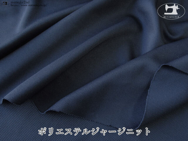 【デッドストック反】 ポリエステルジャージニット　ネイビー