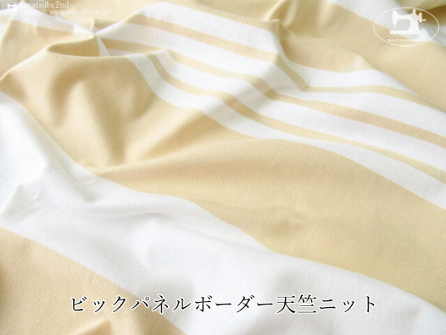 【デッドストック反】ビックパネルボーダー天竺ニット【パネル柄】ベージュ×オフホワイト