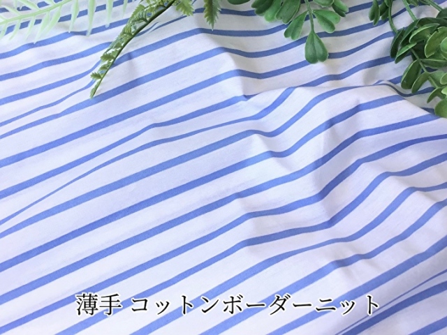 【デッドストック反】 薄手 コットンボーダーニット ホワイト×ヒヤシンスブルー