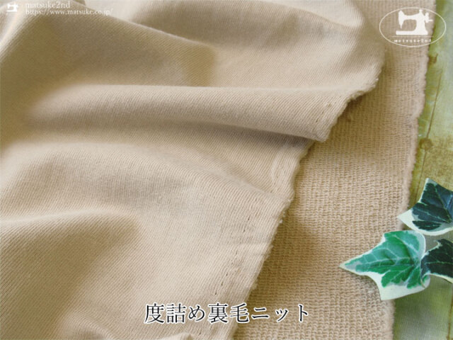 裏毛/ミニ裏毛 布地のマツケ2nd