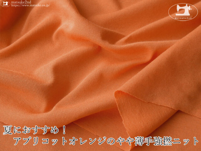 【デッドストック反】 夏におすすめ！やや薄手強撚ニット　アプリコットオレンジ