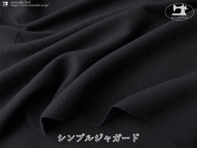 【デッドストック反】 シンプルジャガード　すみぐろ