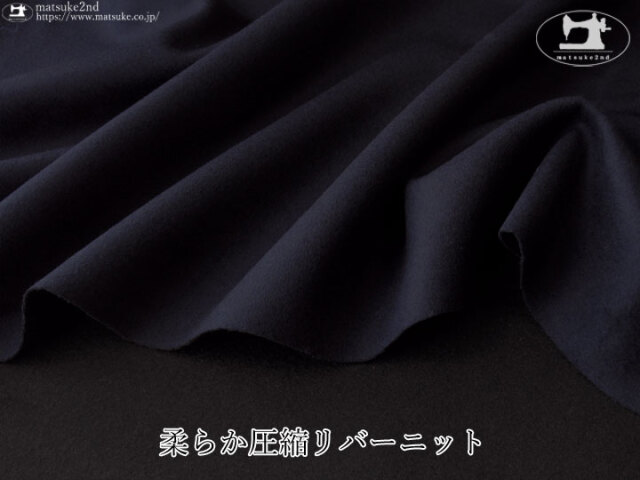 【デッドストック反】T／A柔らか圧縮リバーニット　ダークネイビー×ブラック
