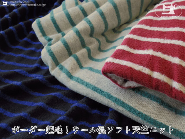 訳あり！【デッドストック反】ラインが起毛した立体感のあるボーダー！ふんわり軽いウール混天竺ニット
