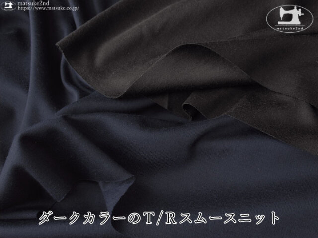 【デッドストック反】ダークカラーのＴ/Ｒスムースニット