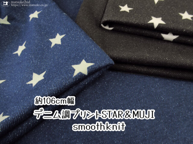 【スムースニット】約１０６ｃｍ幅  デニム調プリント『 STAR＆MUJI (スター＆無地)』