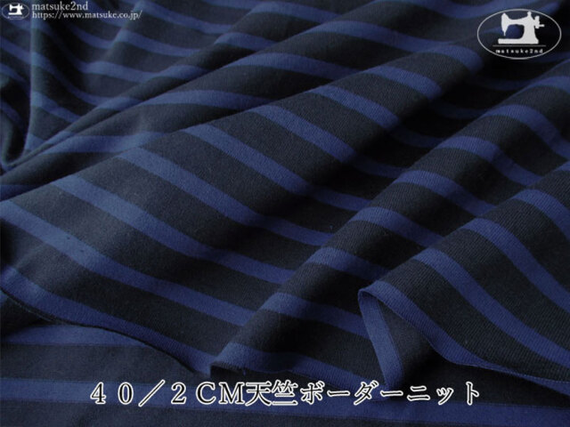 デッドストック反】 40／2CM天竺ボーダーニット ネイビーブラック