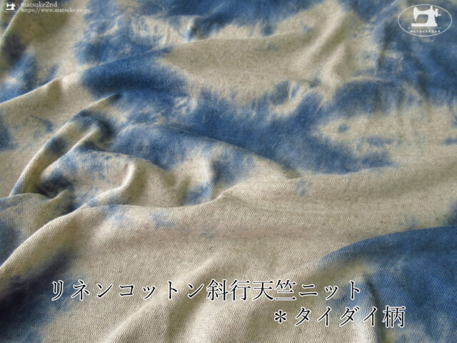 【アパレル使用反】リネンコットン斜行天竺ニット＊タイダイ柄　スモーキーブルー系