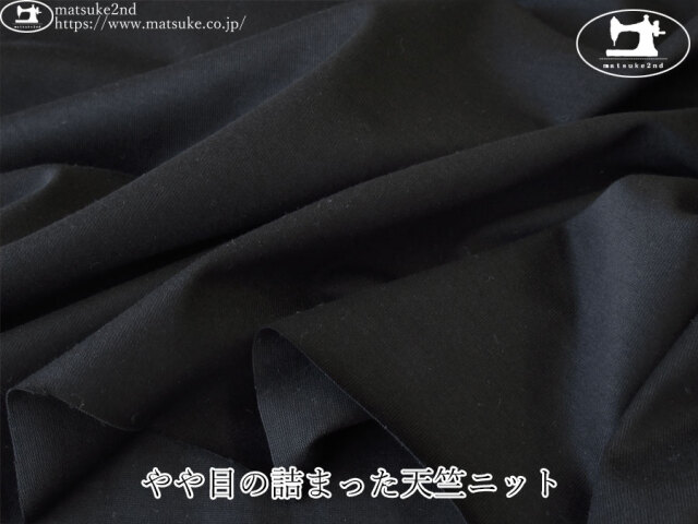 【デッドストック反】　やや目の詰まった天竺ニット　ブラック