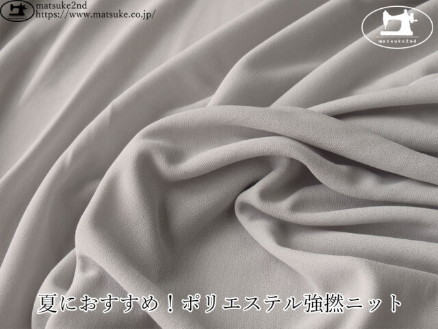 【デッドストック反】　夏におすすめ！ポリエステル強撚ニット　ライトグレー