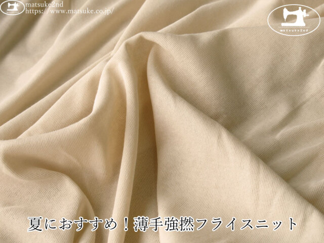注意書き必読※【デッドストック反】 夏におすすめ！薄手強撚フライス