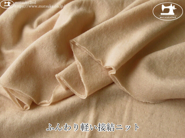 【デッドストック反】　ふんわり軽い接結ニット　モカベージュ