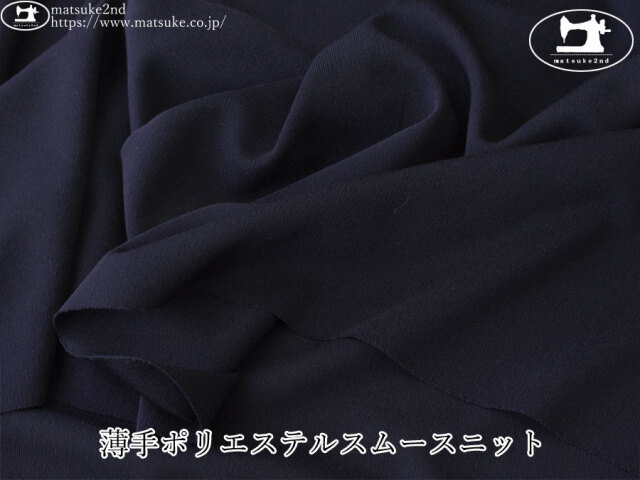 デッドストック反】 スムース風ポリエステルニット チャコールブラウン