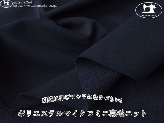 ニット生地 布地のマツケ2nd 