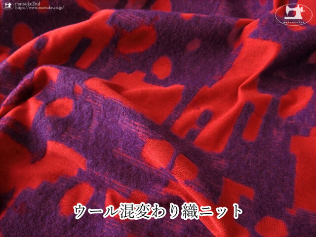 【デッドストック反】ウール混変わり織ニット　パープル×レッド