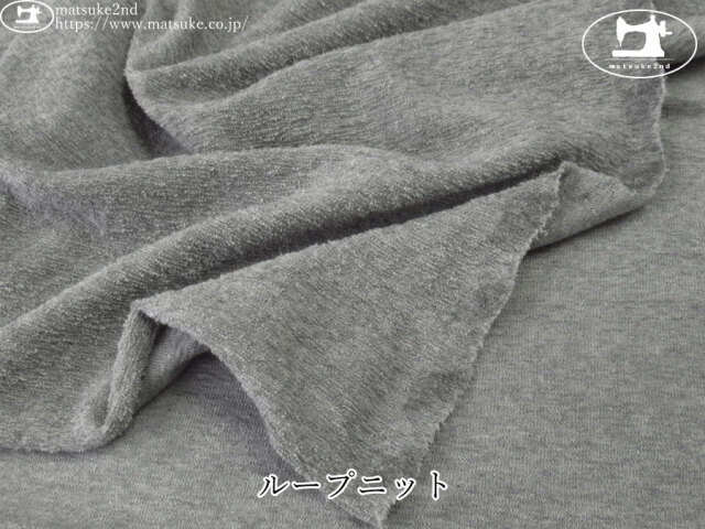 【デッドストック反】　ループニット　杢グレー