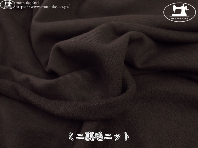 【アパレル使用反】　ミニ裏毛ニット　ダークブラウン