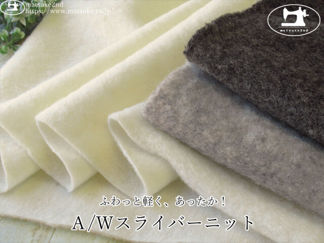 アパレル使用反】 ふわっと軽く、あったか！A/Wスライバーニット