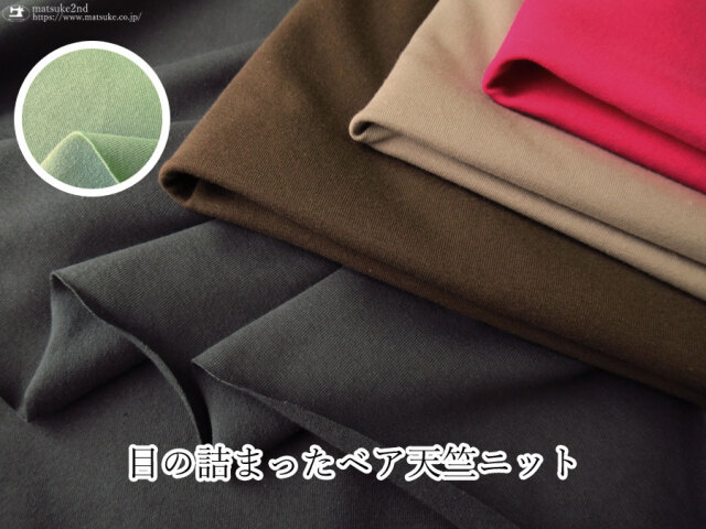 新色追加！【アパレル使用反】  目の詰まったベア天竺ニット