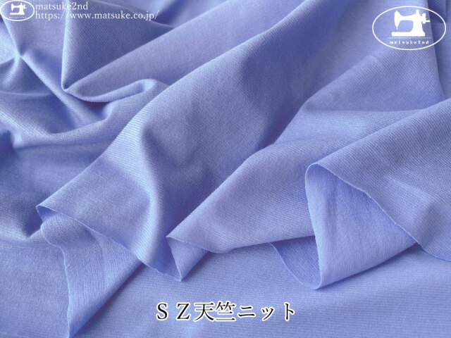 【デッドストック反】　ＳＺ天竺ニット　サックスブルー