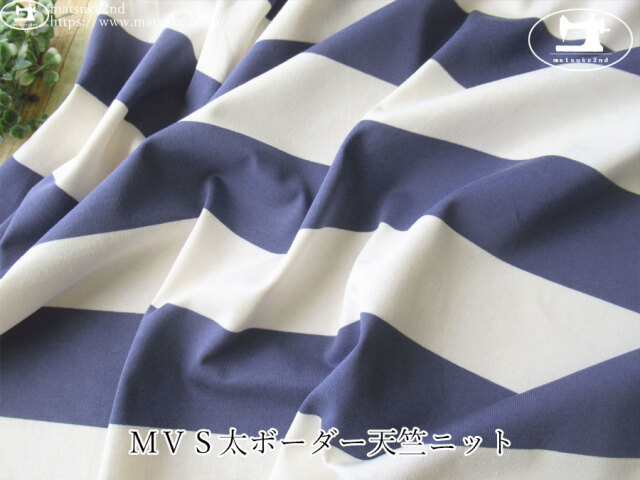 miiii☆ネイビー 太ボーダー 38 デッドストック反】 MVS太ボーダー天竺ニット ヒヤシンスブルー×オフ