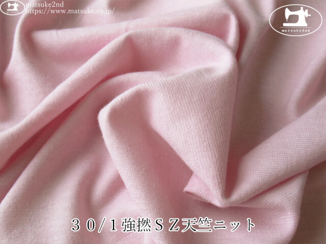 【デッドストック反】　３０/１強撚ＳＺ天竺ニット　うすピンク