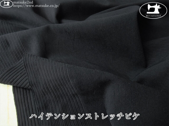 【デッドストック反】　ハイテンションストレッチピケ　ブラック